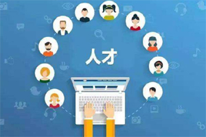 【沸點】重慶釋出引才最強音