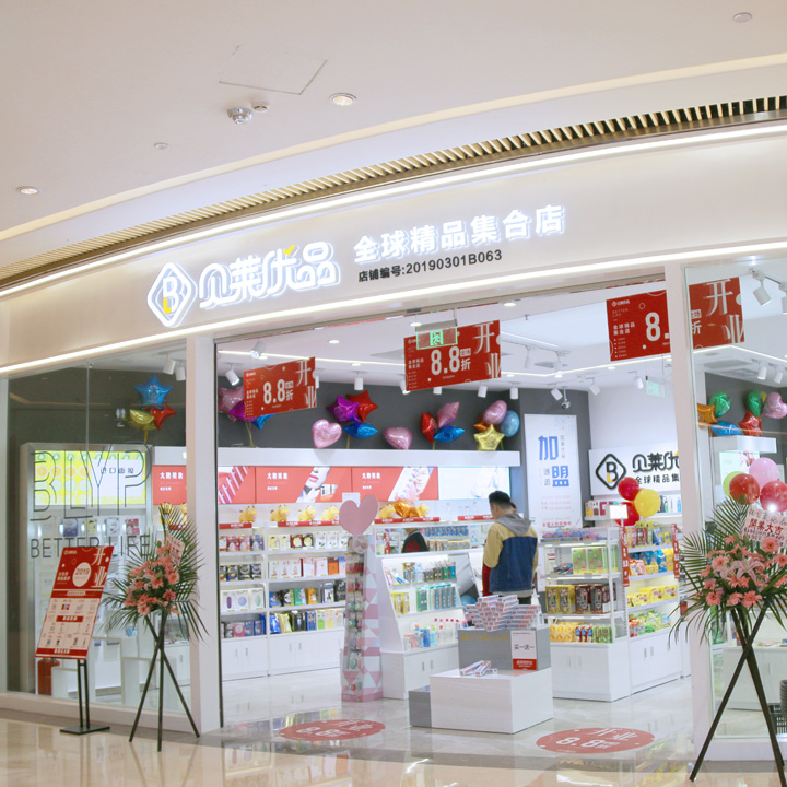 贝秀国际：借力两江新区 发力跨境新零售