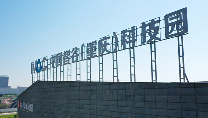航拍2019智博会中国智谷（重庆）科技园展示馆
