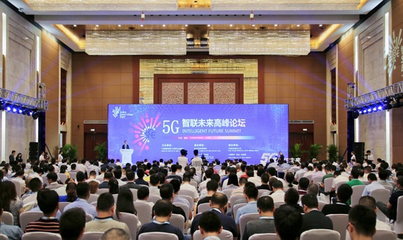 5G智联未来高峰论坛