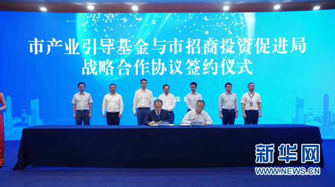 重庆市招商投资促进局与重庆产业引导基金签约现场