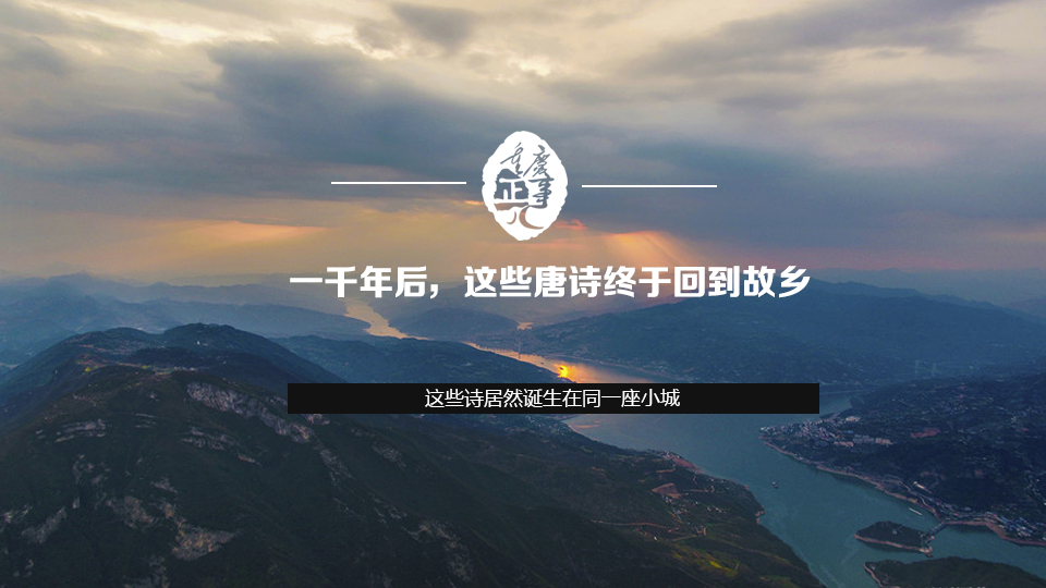 一千年後，這些唐詩終于回到故鄉