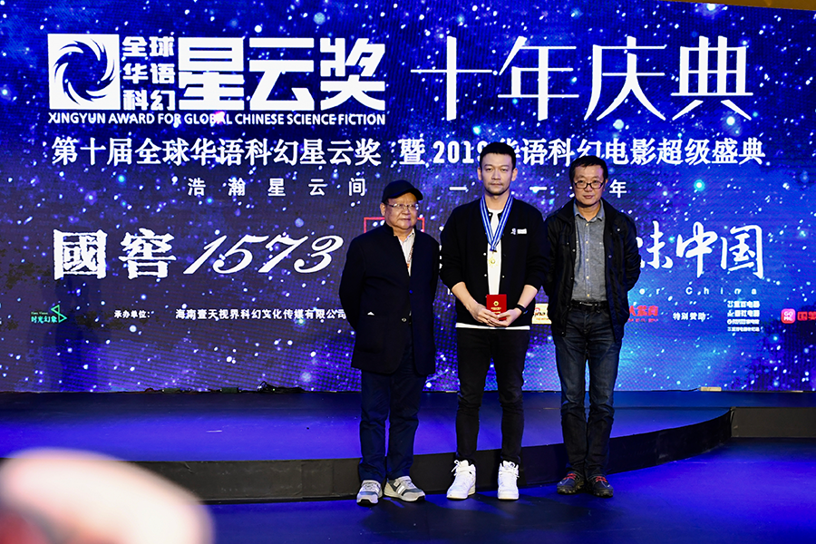 華語科幻電影新時代慶典在渝舉行