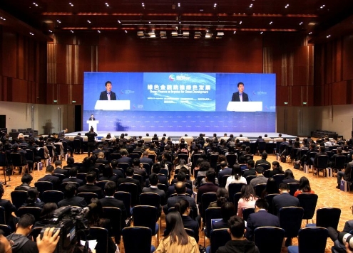 “绿色金融助推绿色发展”论坛