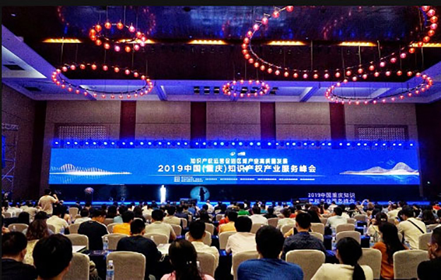 2019中国（重庆）知识产权产业服务峰会举办