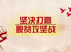 巫溪县天元乡新田村贫困户刘金平的特殊“年货”
