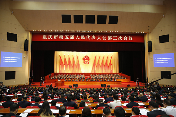 重庆市五届人大三次会议第二次全体会议