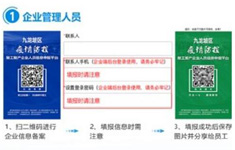 九龙坡区复工复产企业人员信息申报平台启用