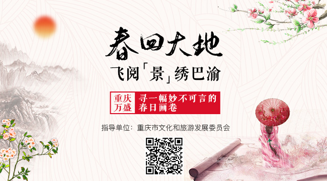 【春回大地，飞阅&ldquo;景&rdquo;绣巴渝】重庆万盛：寻一幅妙不可言的春日画卷