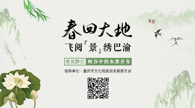 【春回大地，飞阅&ldquo;景&rdquo;绣巴渝】重庆黔江：峡谷中的水墨丹青