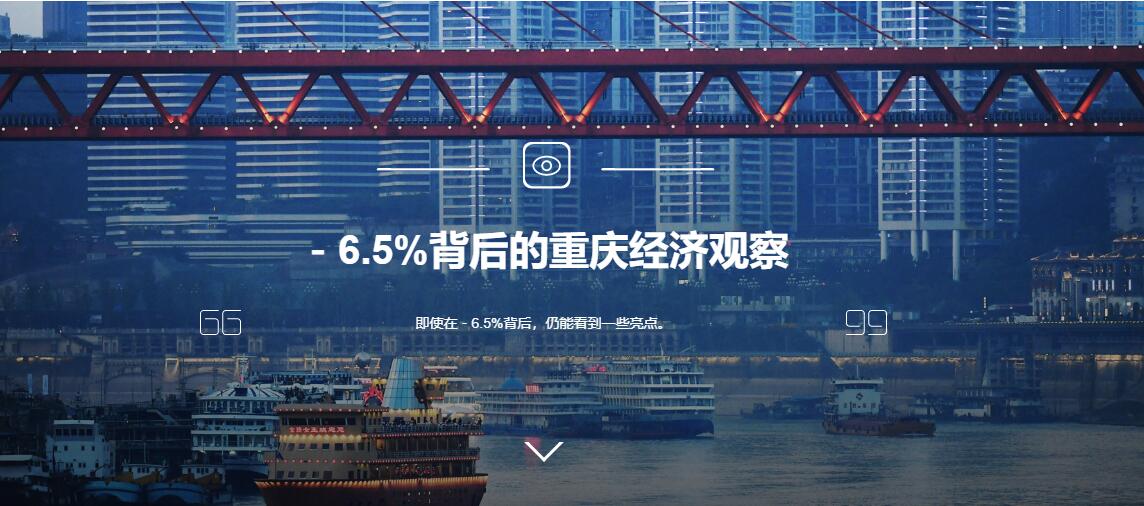 －6.5%背后的重庆经济观察