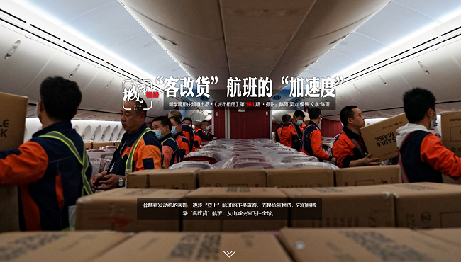 【城市相冊】&ldquo;客改貨&rdquo;航班的&ldquo;加速度&rdquo;