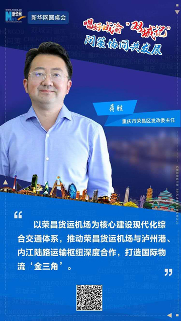 重庆市荣昌区发改委主任蒋胜