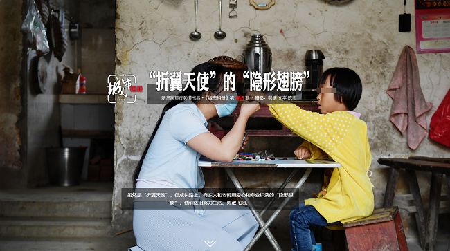 【城市相冊】&ldquo;折翼天使&rdquo;的&ldquo;隱形翅膀&rdquo;