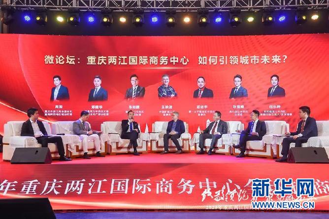 2020年重庆两江国际商务中心全球招商推介会举行