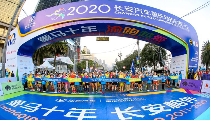 新华网直播回放：2020重庆马拉松赛