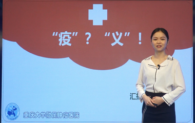 陈诚：“疫”？“义”！