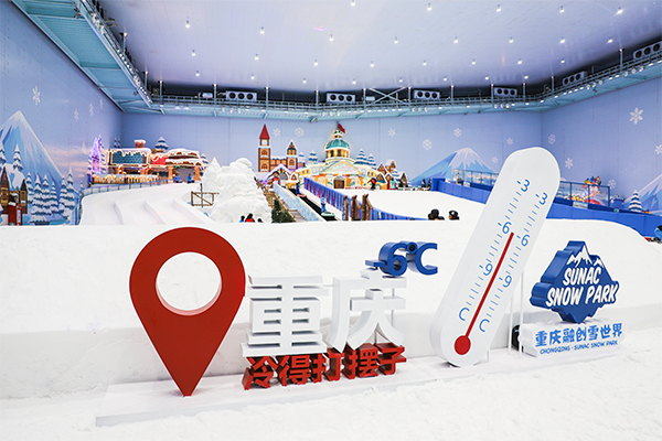 “五一”来重庆体验反季滑冰雪的快乐
