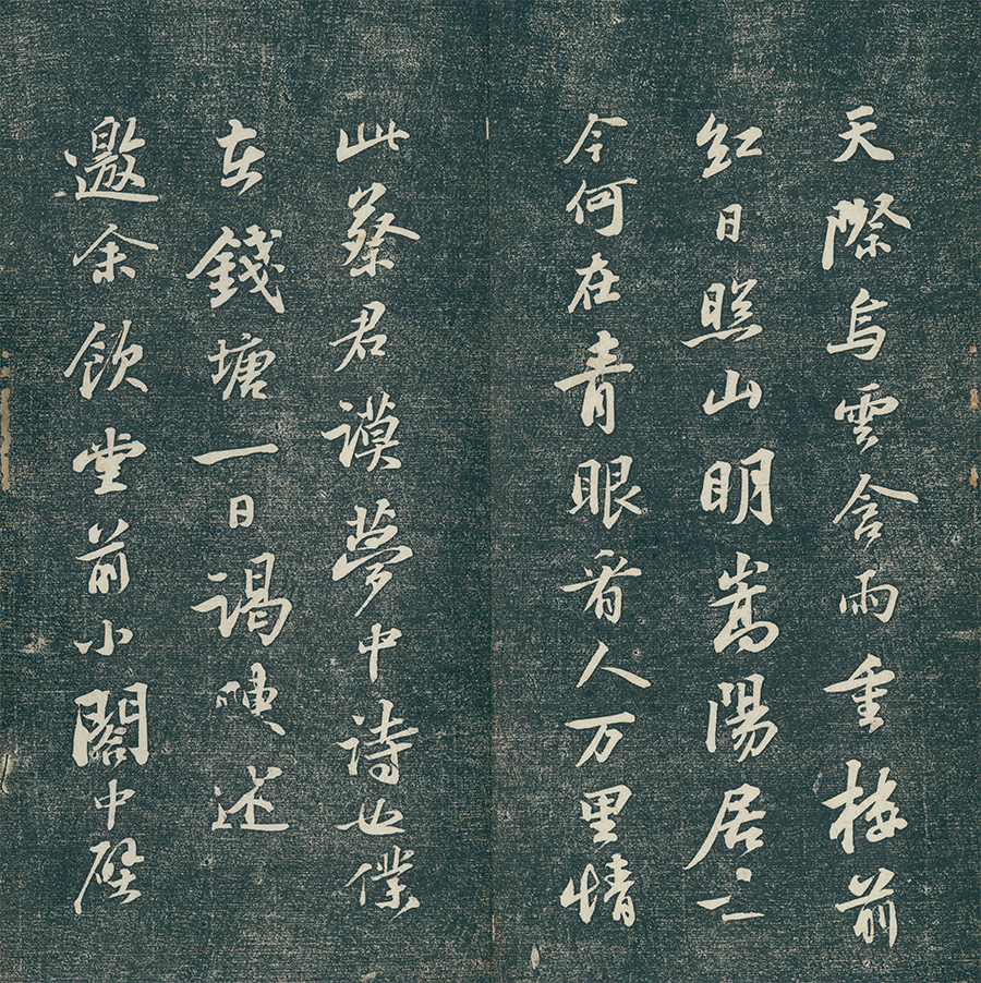 《福州帖》第二册(局部)广州博物馆藏