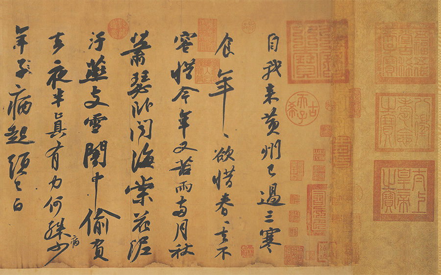 《黄州寒食诗卷》(局部)台北故宫博物院藏