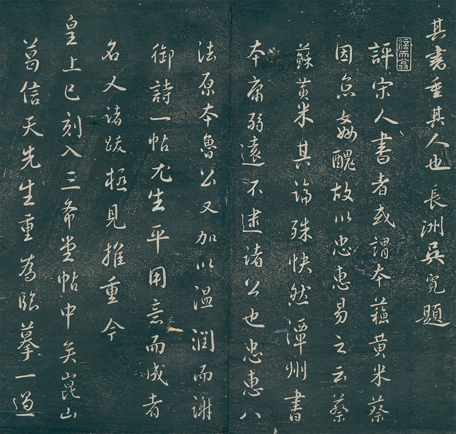 《仁聚堂法帖》第三册(局部)哈佛燕京图书馆藏