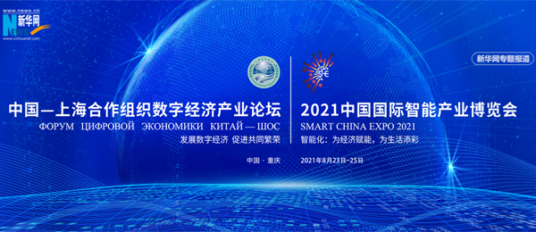 2021中国国际智能产业博览会