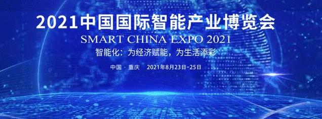 600多家企业在智博会集中展现智能化发展新成果