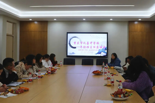 礼嘉中学召开"年轻班主任座谈会"