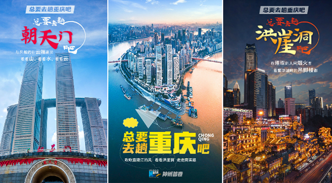 神州答卷| 总要去趟重庆吧