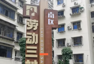 重庆：老旧小区人居环境换新貌