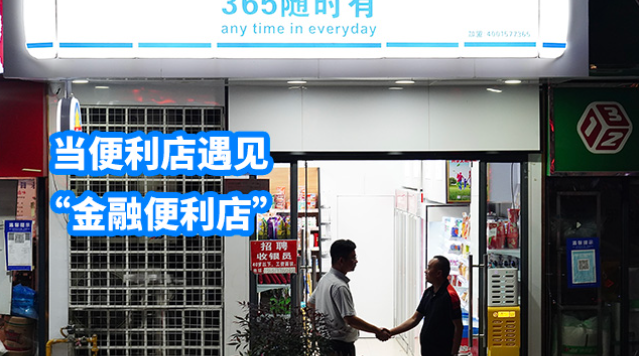 记“视”重庆 | 当便利店遇见“金融便利店”