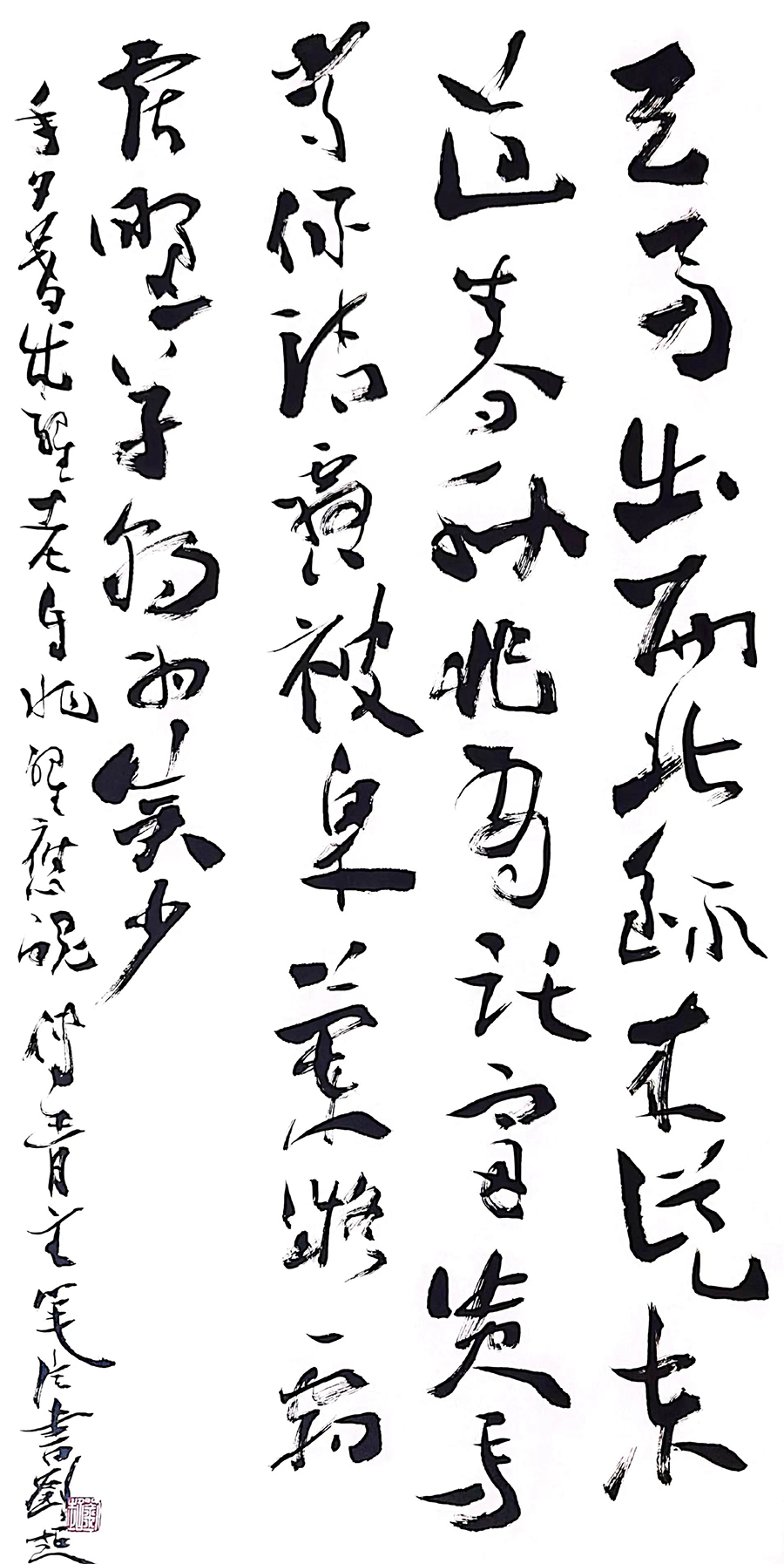 章草 临湖南博物馆馆藏《傅青主墨跡》