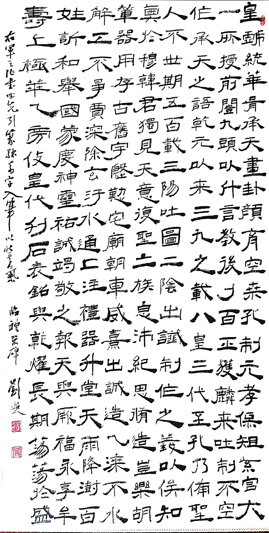 隶书《礼器碑》