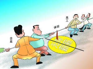 带薪休假:权益or饭碗?