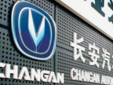 长安拟投入超1500亿元 打造千亿级汽车科技产业