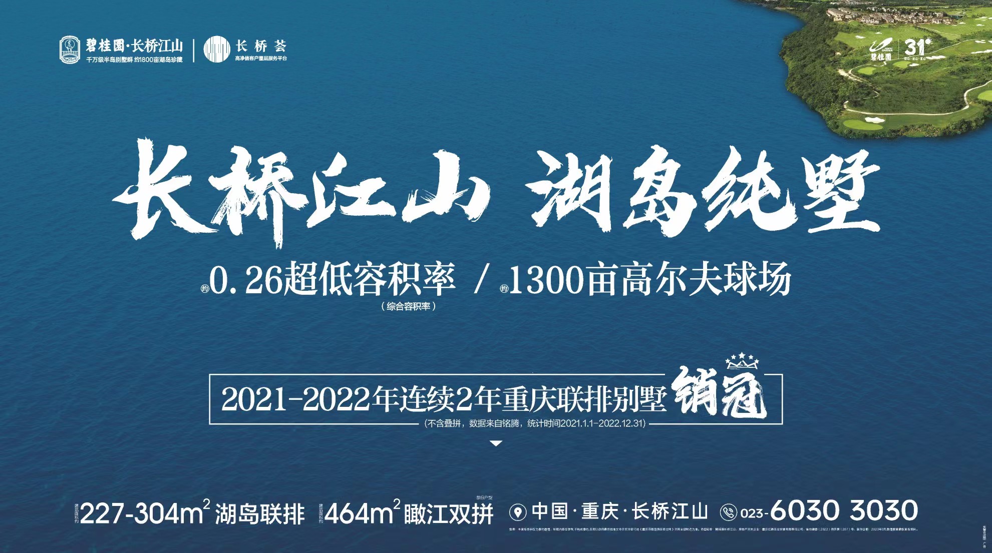 碧桂园长桥江山