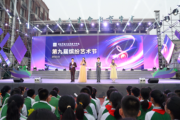 奏响生命教育华章 渝北区实验中学第九届缤纷艺术节举行