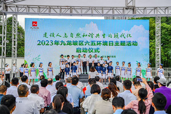 九龙坡区举行2023年六五环境日主题活动