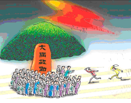 大病救助检验政府民生担当