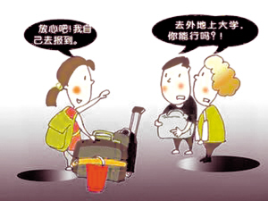 步入大学 亲子之爱适可而止