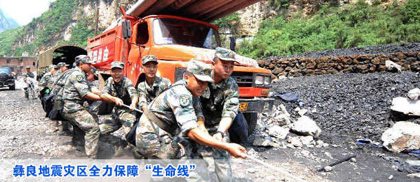 彝良地震灾区全力保障&ldquo;生命线&rdquo;