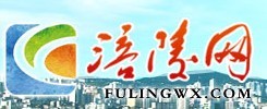 涪陵