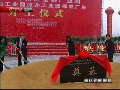 重庆市首个第四代新型工业园落户北部新区