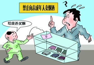 烟酒不应是未成年人想买就能买