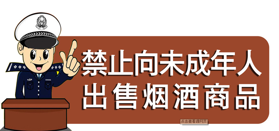 烟酒不应是未成年人想买就能买