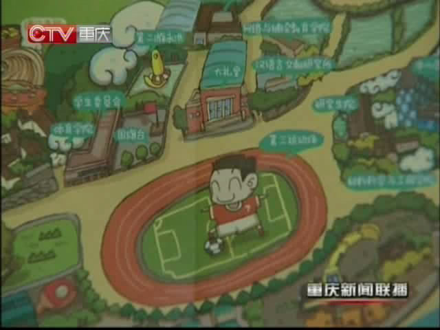 学长手绘卡通地图带领新生"逛" 学长手绘卡通地图带领新生"逛"