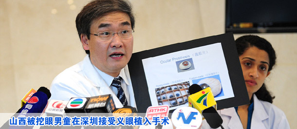 山西被挖眼男童在深圳接受义眼植入手术